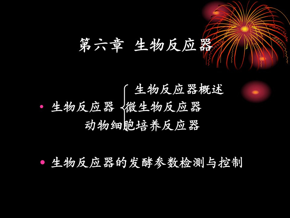 酶工程设备第七章细胞破碎与固液分离设备课件2