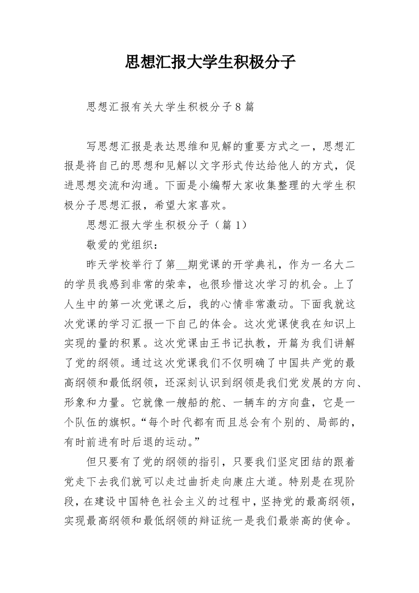 思想汇报大学生积极分子