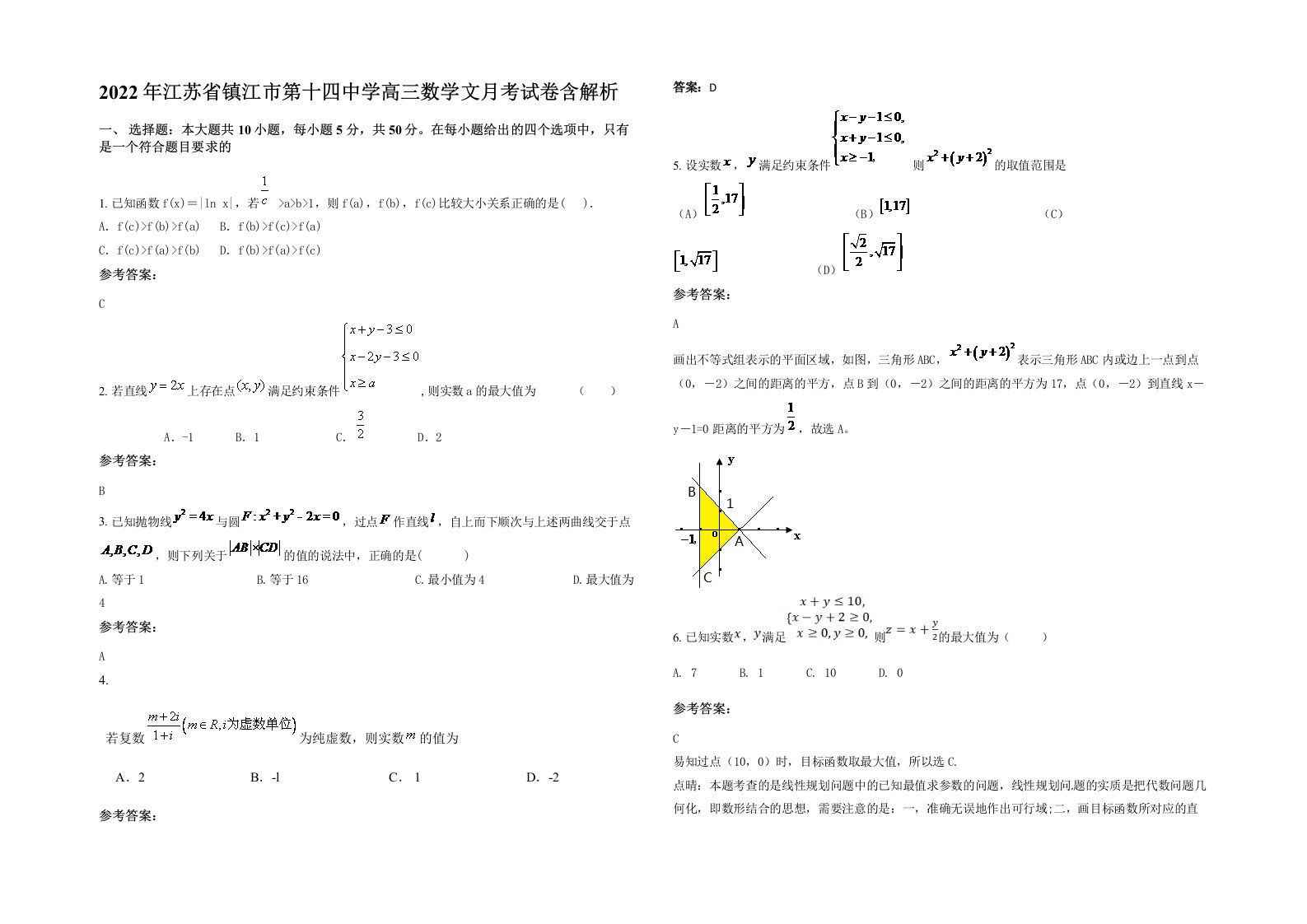 2022年江苏省镇江市第十四中学高三数学文月考试卷含解析