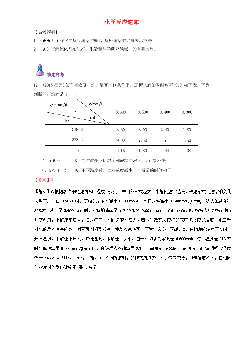 高三化学总复习-专题攻略-之化学反应速率和化学平衡上一-化学反应速率含解析