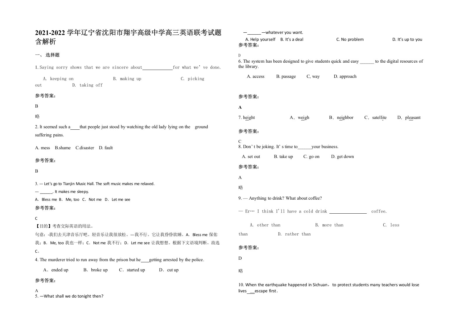 2021-2022学年辽宁省沈阳市翔宇高级中学高三英语联考试题含解析