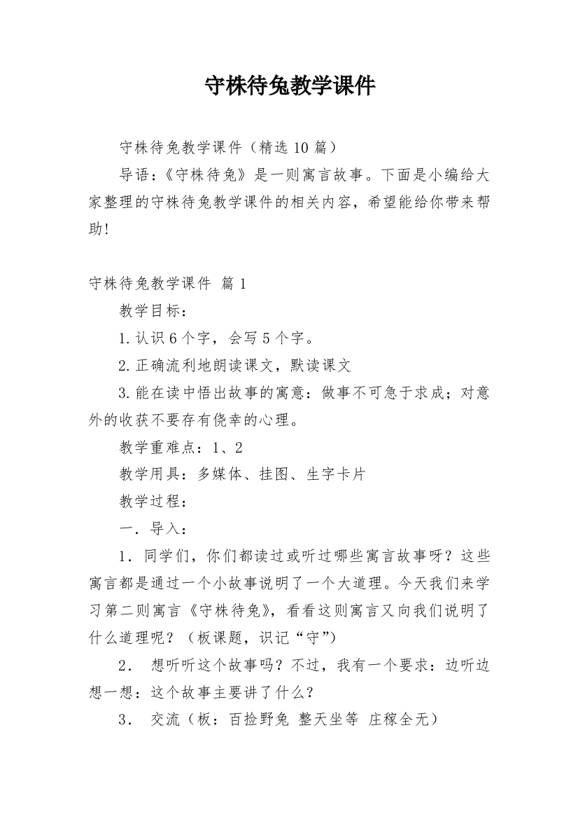 守株待兔教学课件