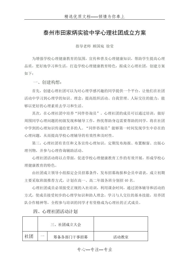 心理社团成立方案(共2页)