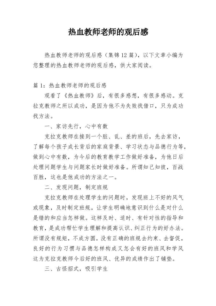 热血教师老师的观后感