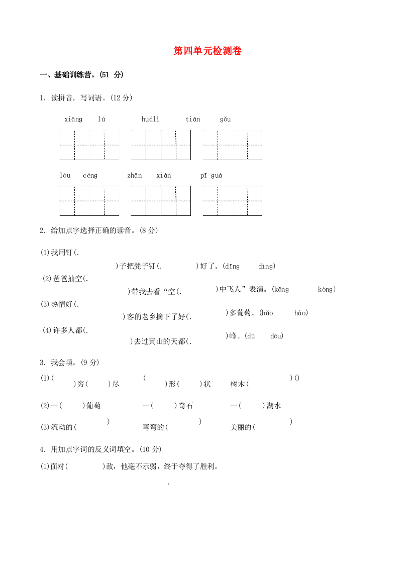 二年级语文上册