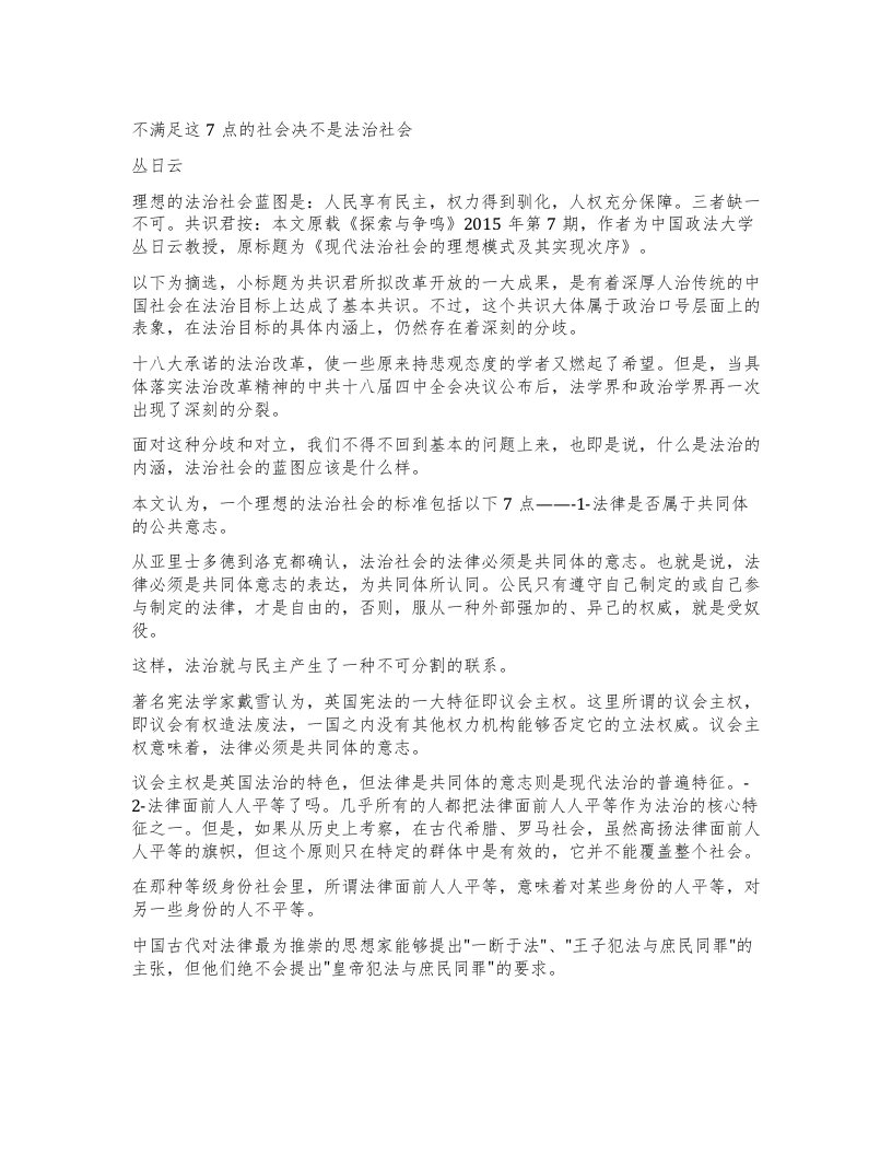 不满足这7点的社会决不是法治社会