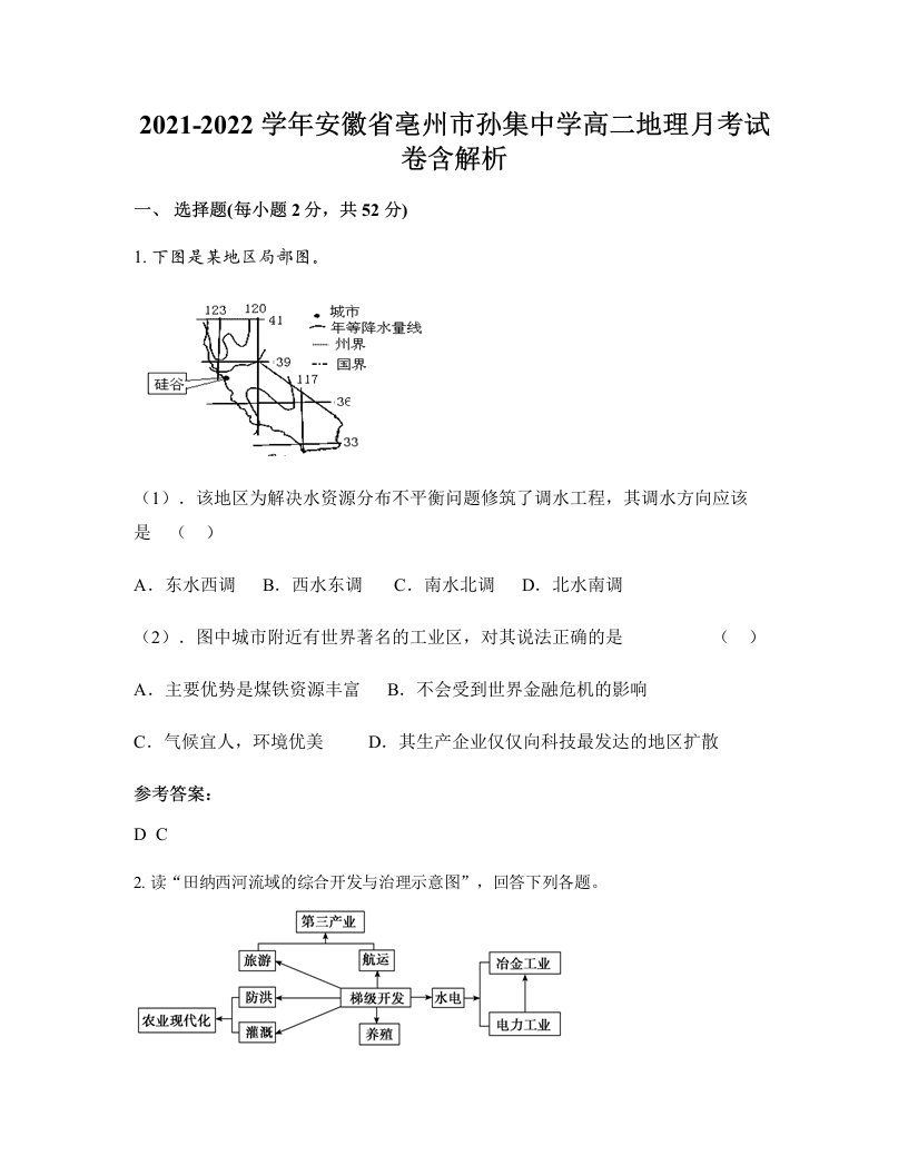 2021-2022学年安徽省亳州市孙集中学高二地理月考试卷含解析