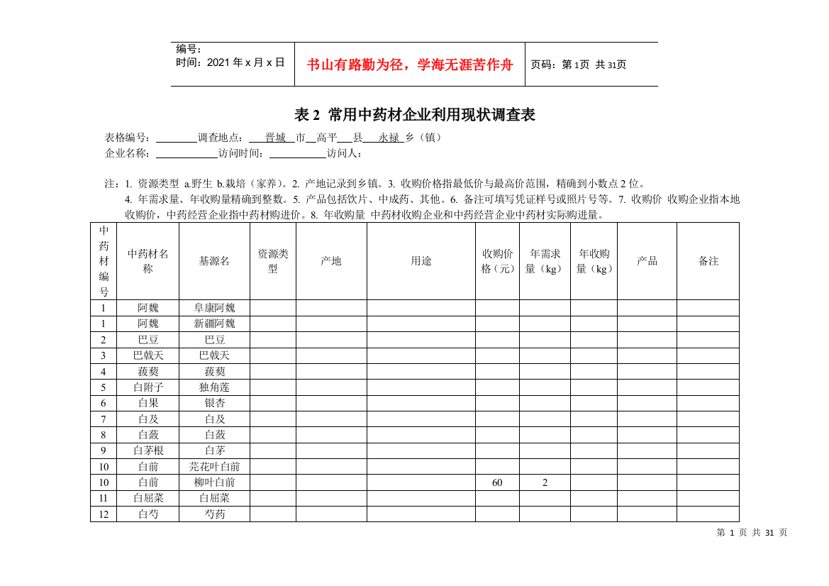 市场调查表格