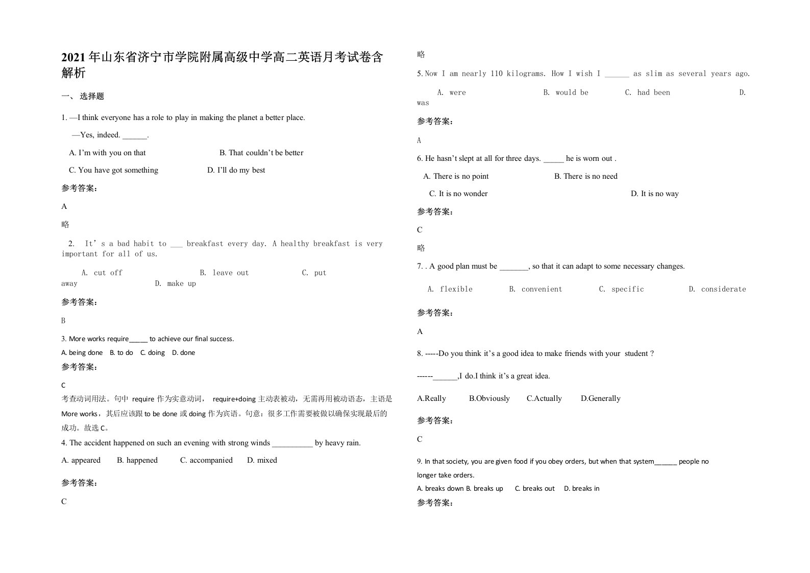 2021年山东省济宁市学院附属高级中学高二英语月考试卷含解析