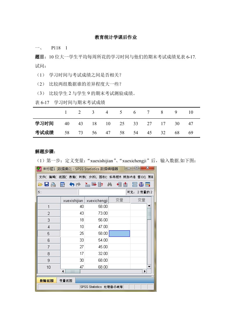 教育统计学与SPSS课后作业答案祥解题目