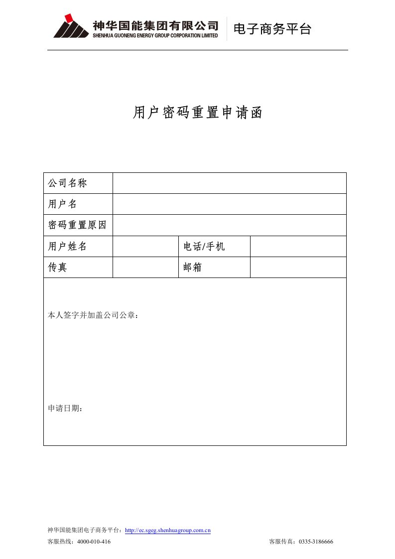 用户密码重置申请函