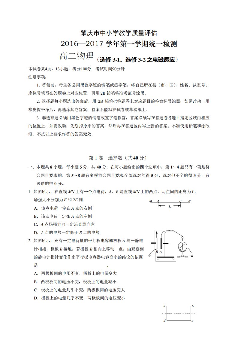 肇庆市第一学期高二期末统测物理试卷及答案