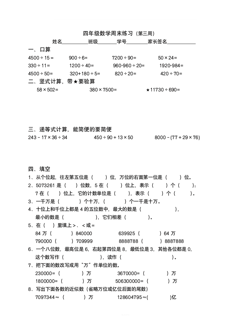 沪教版四年级下册数学周末卷