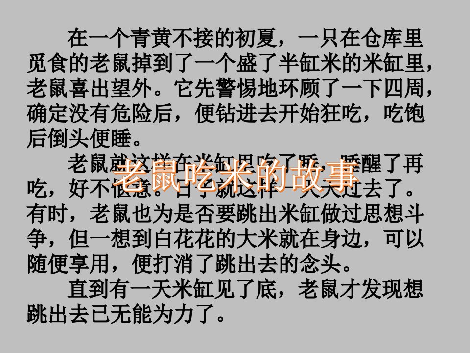 第四次团体心理课自控力及自控力的提高ppt课件