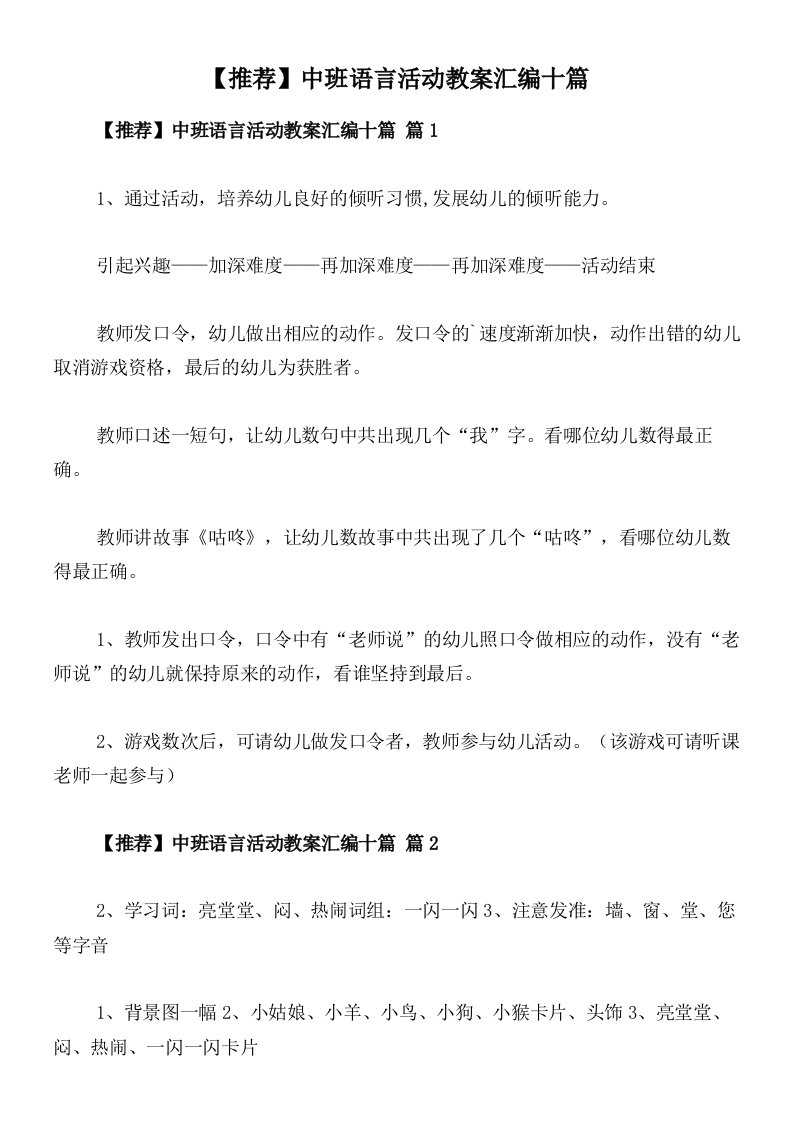 【推荐】中班语言活动教案汇编十篇