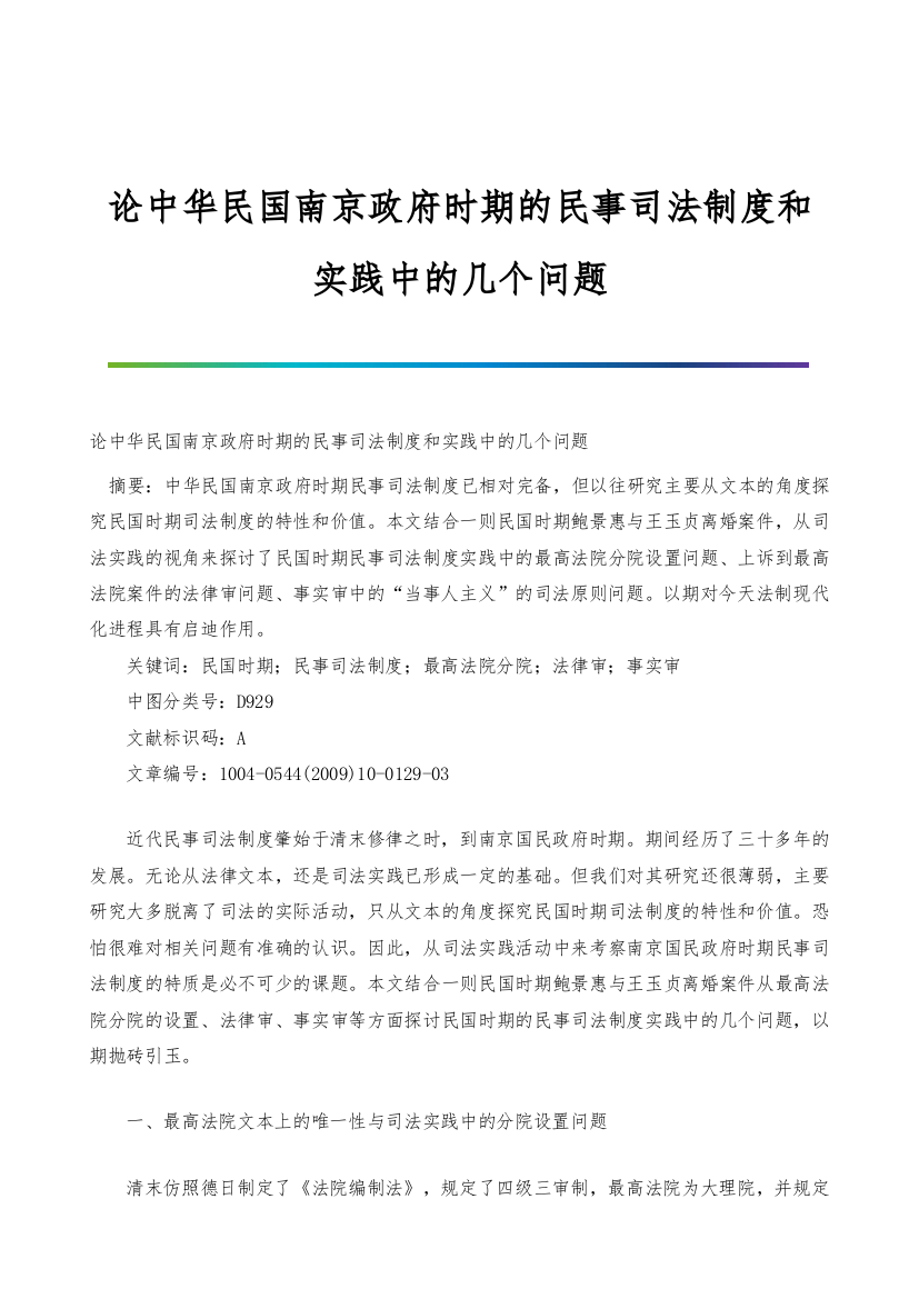 论中华民国南京政府时期的民事司法制度和实践中的几个问题