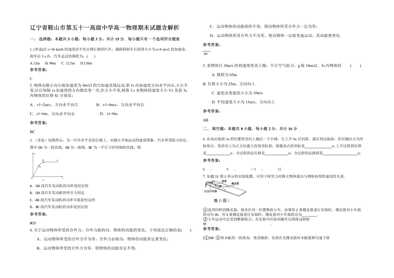 辽宁省鞍山市第五十一高级中学高一物理期末试题含解析