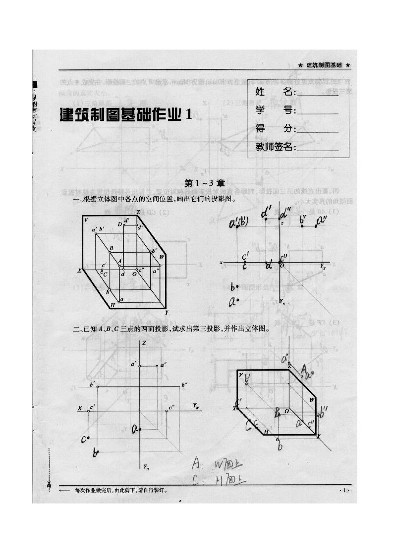 建筑制图基础作业1