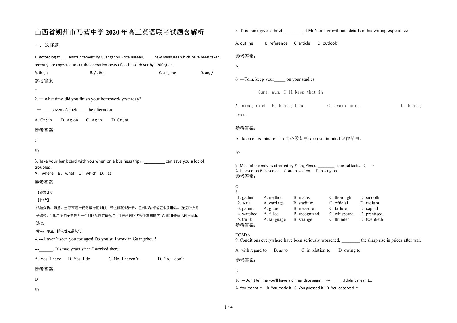 山西省朔州市马营中学2020年高三英语联考试题含解析