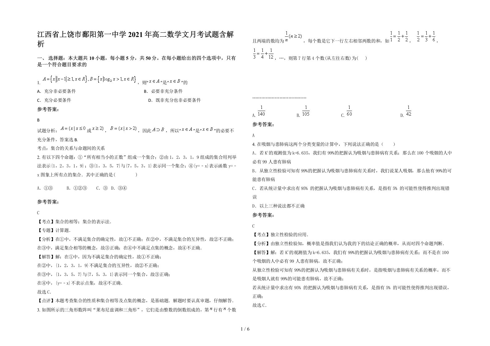 江西省上饶市鄱阳第一中学2021年高二数学文月考试题含解析