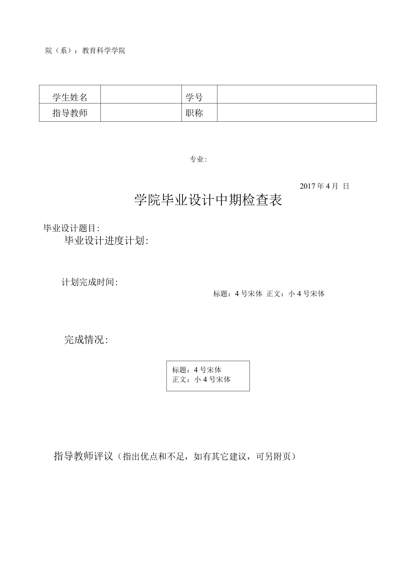 学院毕业设计中期检查表