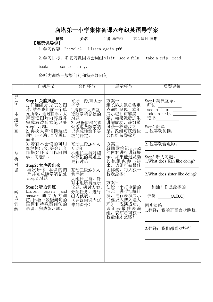 店塔第一小学集体备课六年级英语导学案