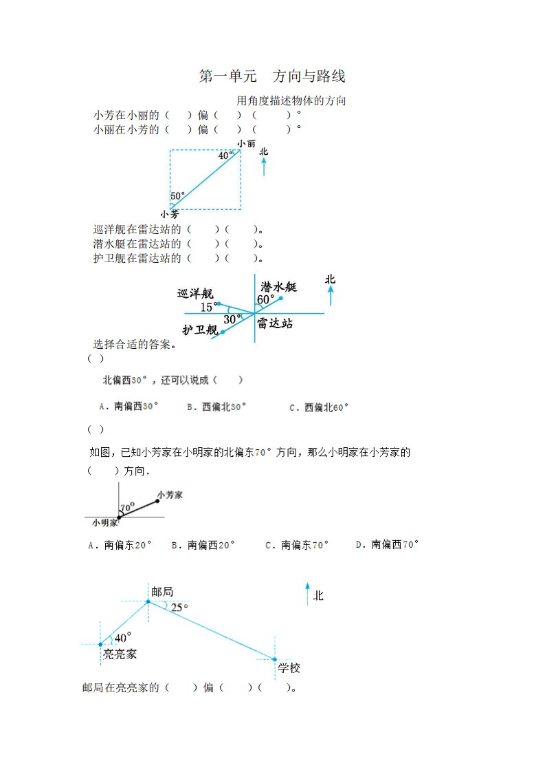 最新冀教版小学数学五年级上册课时同步练习试题(全册)