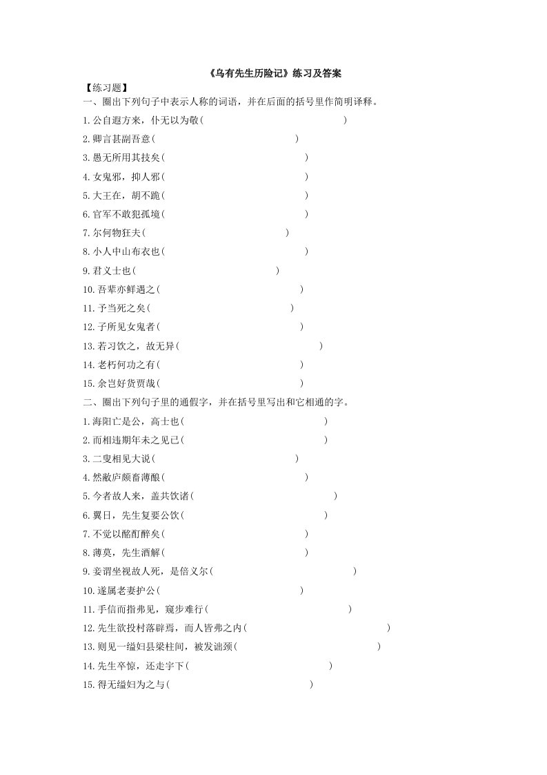 《乌有先生历险记》练习及答案整理版