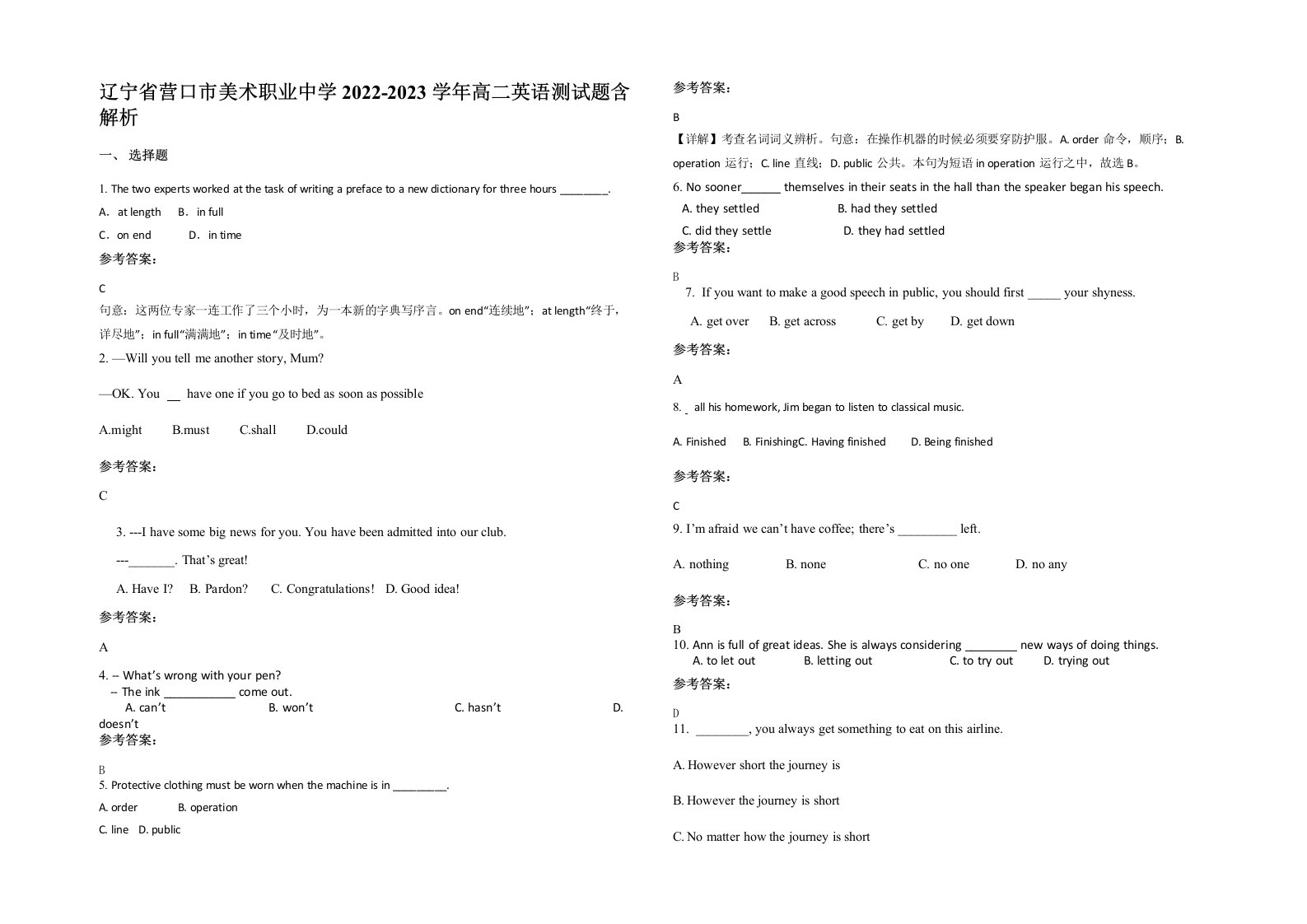 辽宁省营口市美术职业中学2022-2023学年高二英语测试题含解析