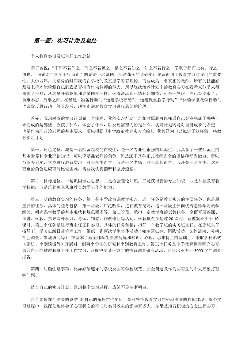 实习计划及总结[修改版]