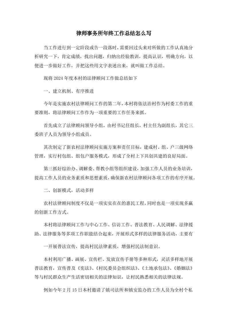 工作总结律师事务所年终工作总结怎么写