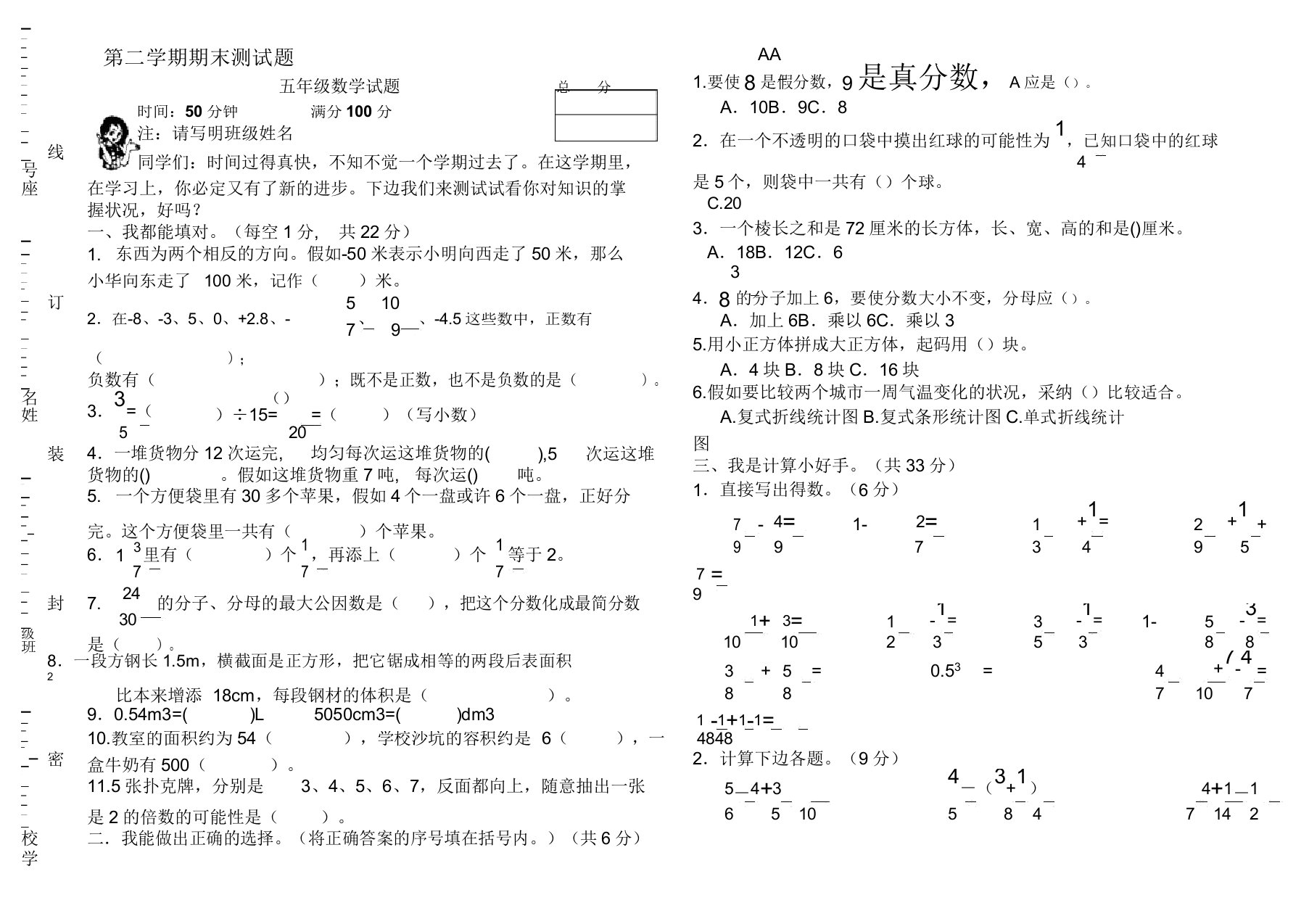 小学五年级数学第二学期期末测试题