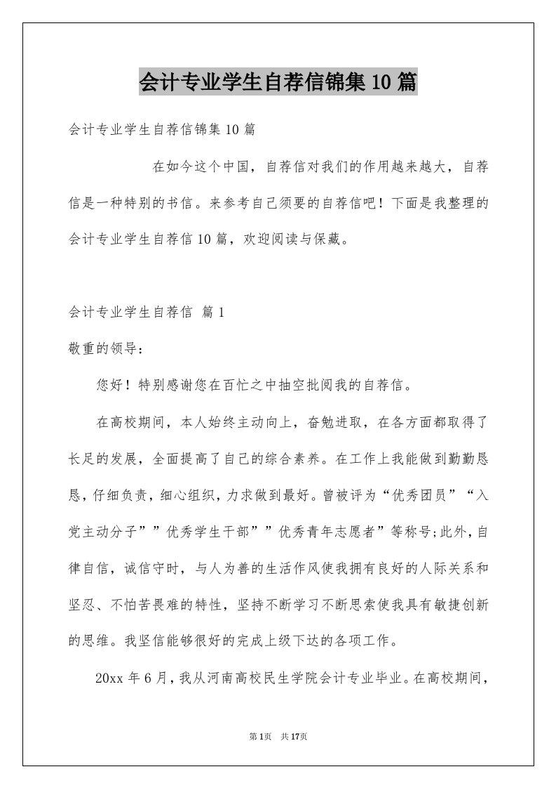 会计专业学生自荐信锦集10篇