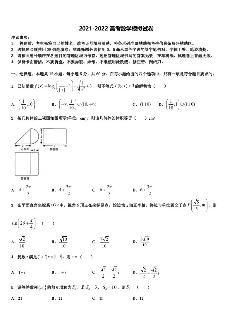 2022届河南省遂平中学高三冲刺模拟数学试卷含解析