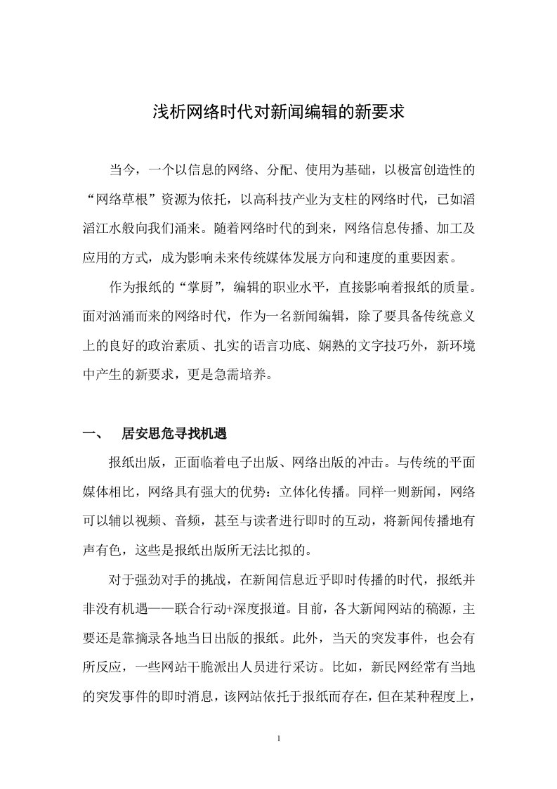 网络新闻与新闻编辑