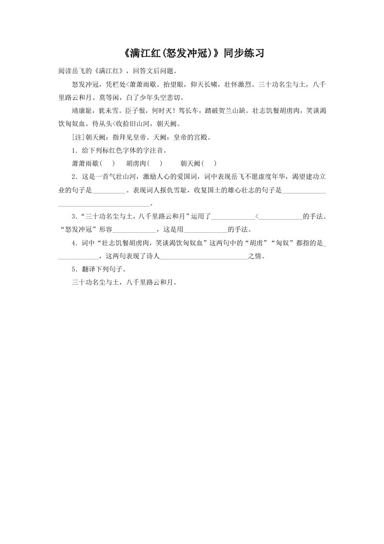 《满江红怒发冲冠》同步练习1