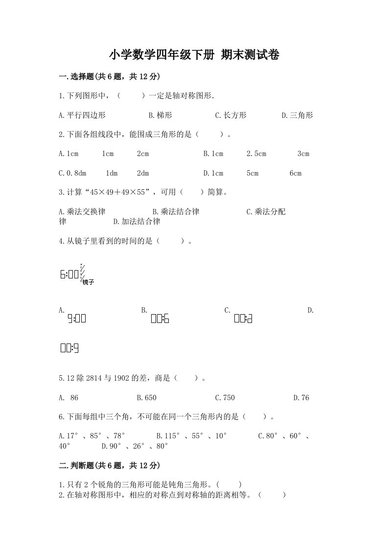 小学数学四年级下册