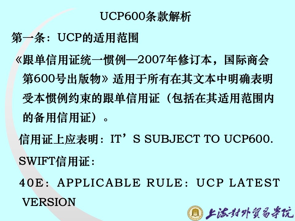 相符交单指与信用证条款（ppt课件）