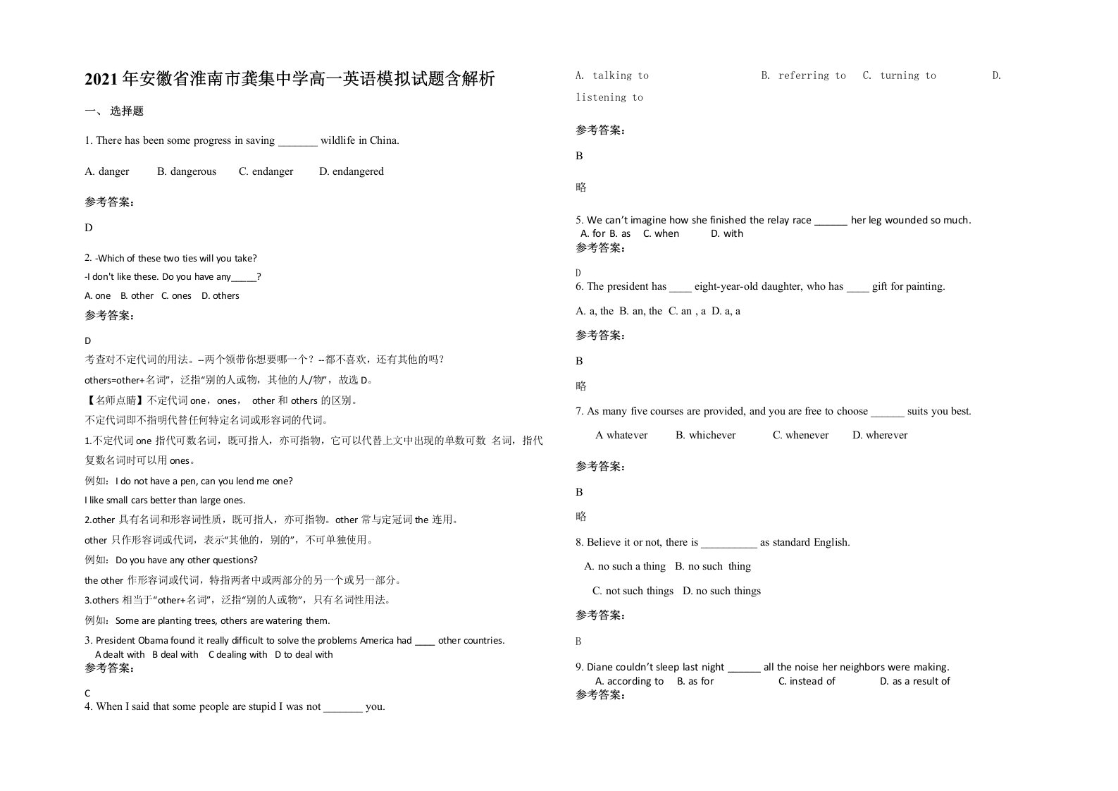 2021年安徽省淮南市龚集中学高一英语模拟试题含解析