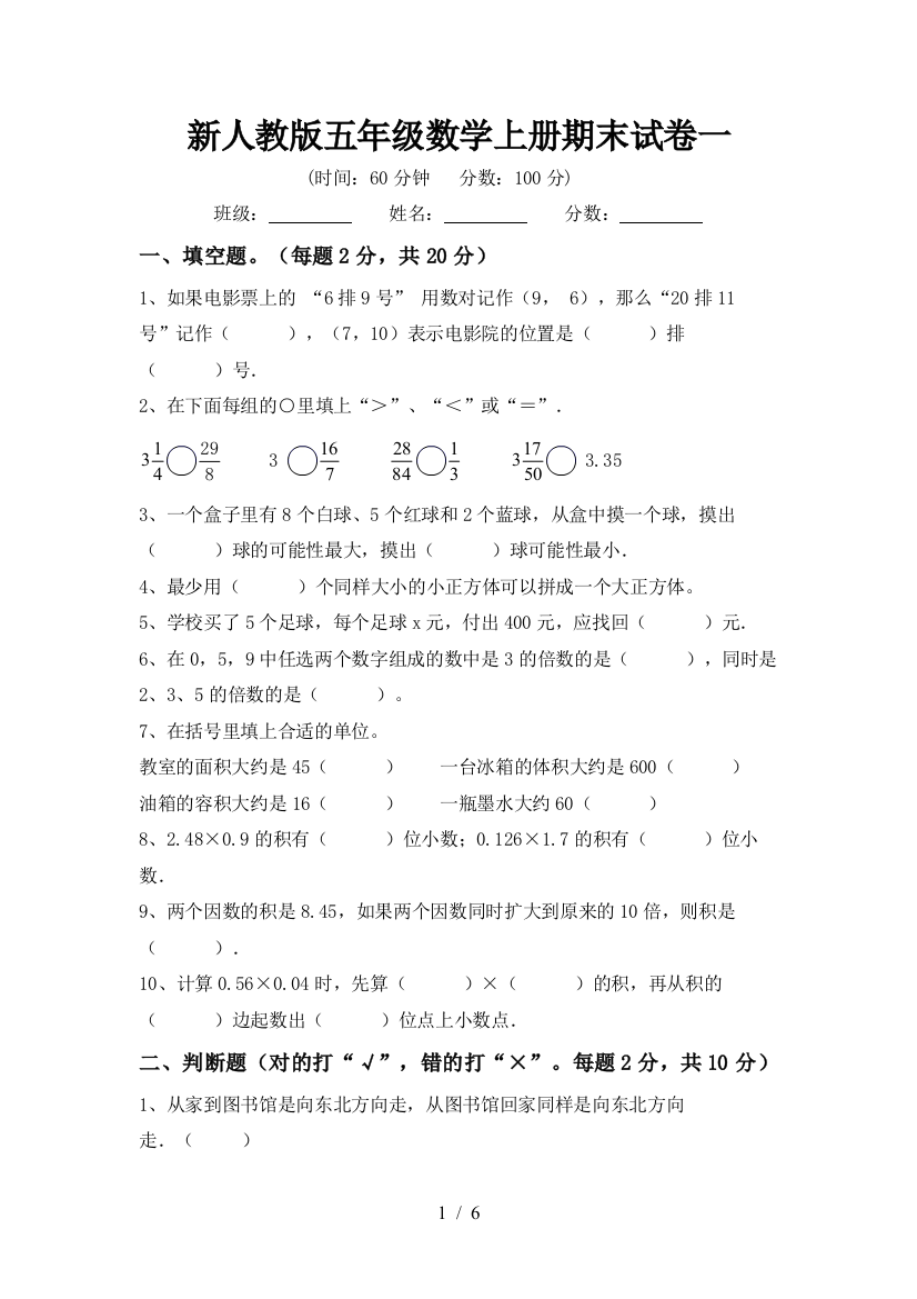 新人教版五年级数学上册期末试卷一