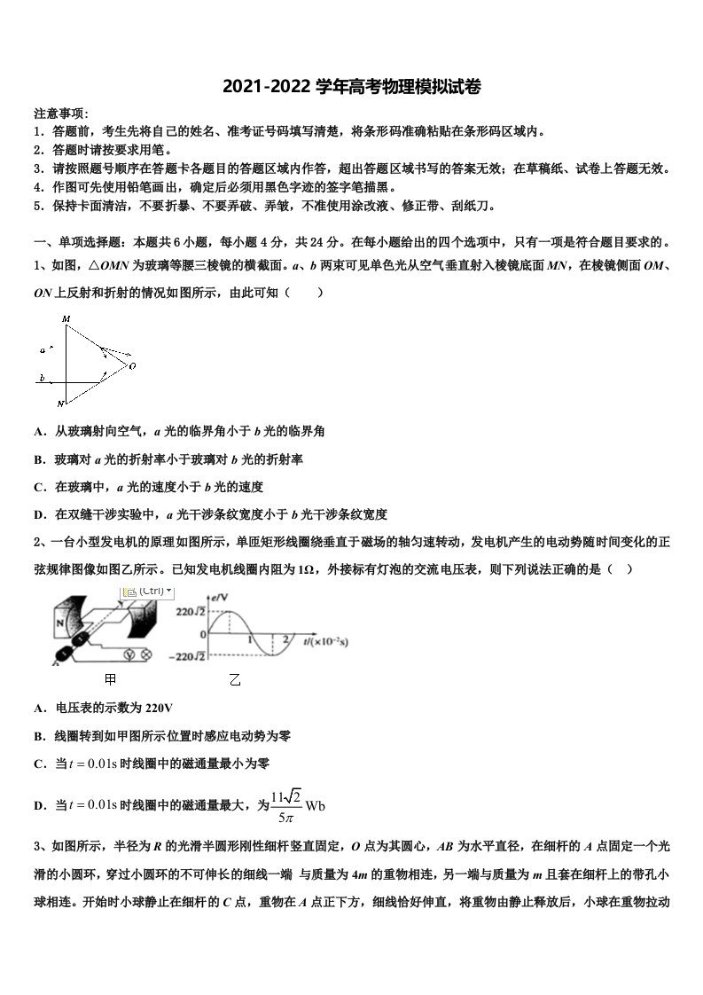 西安高新第一中学2021-2022学年高三3月份第一次模拟考试物理试卷含解析