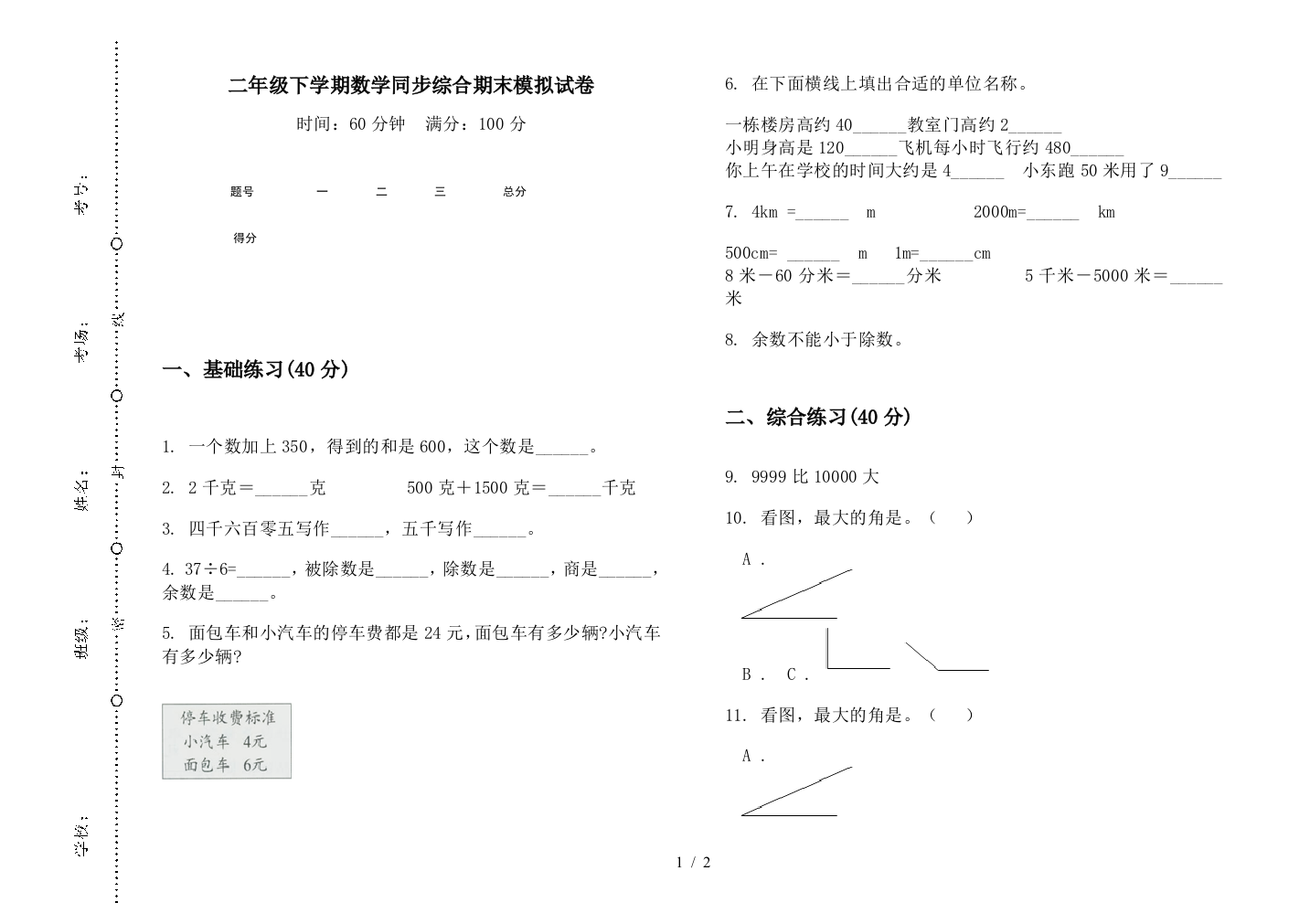 二年级下学期数学同步综合期末模拟试卷