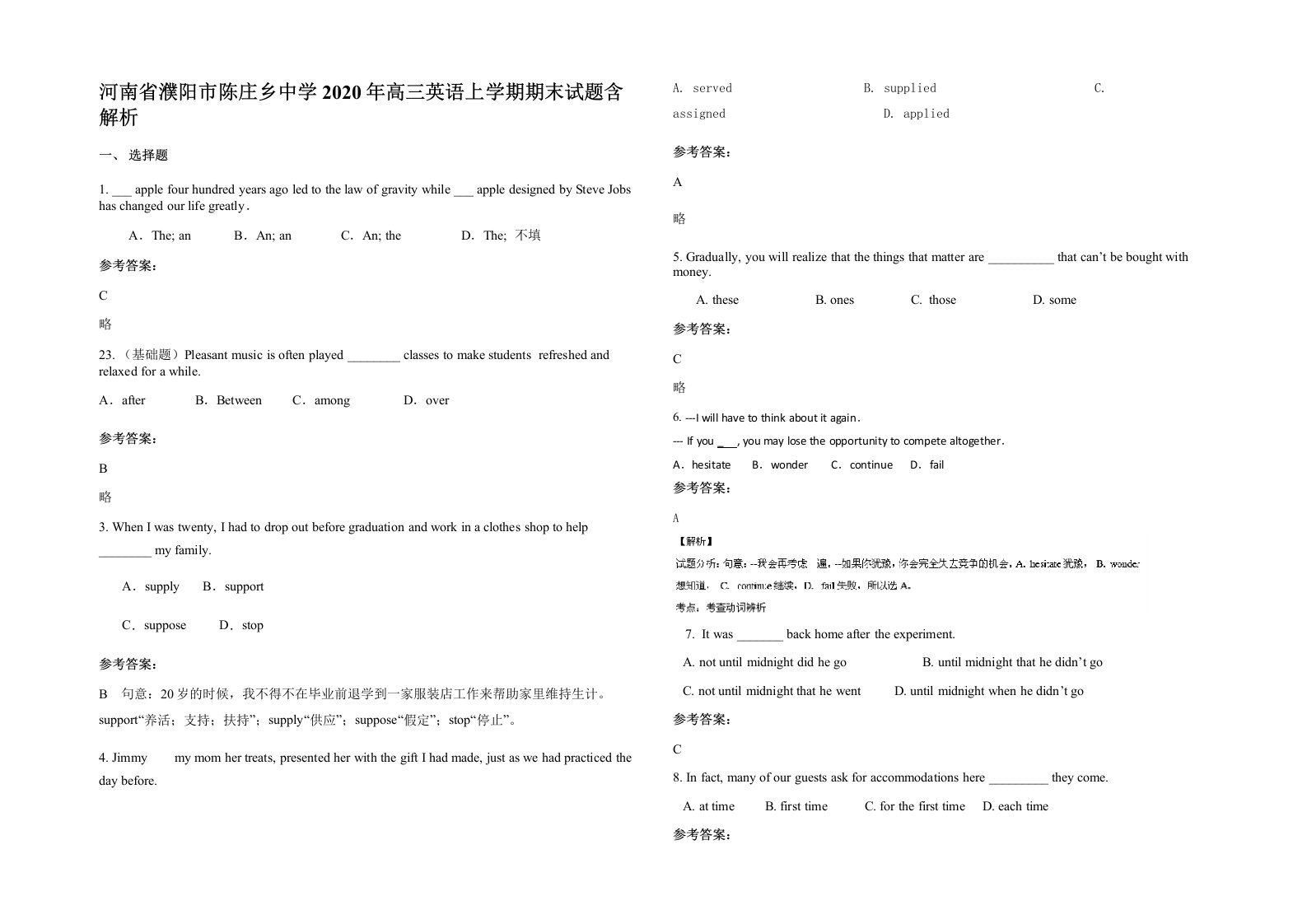 河南省濮阳市陈庄乡中学2020年高三英语上学期期末试题含解析