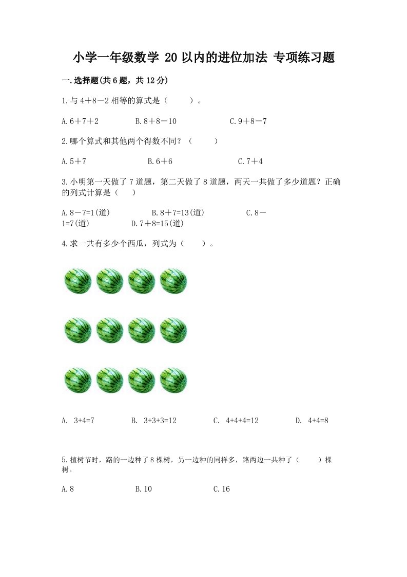 小学一年级数学