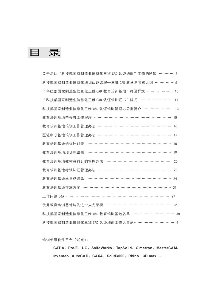 精选科技部国家三维CAD认证培训工作手册