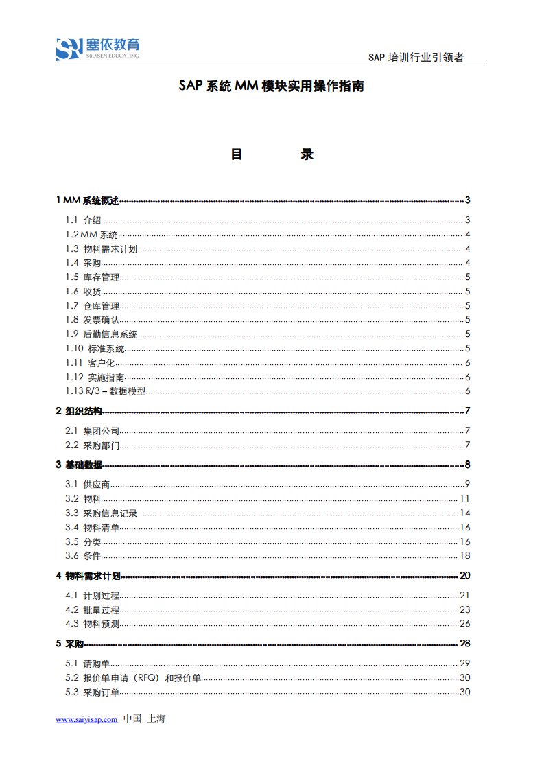 sap系统mm模块实用操作指南