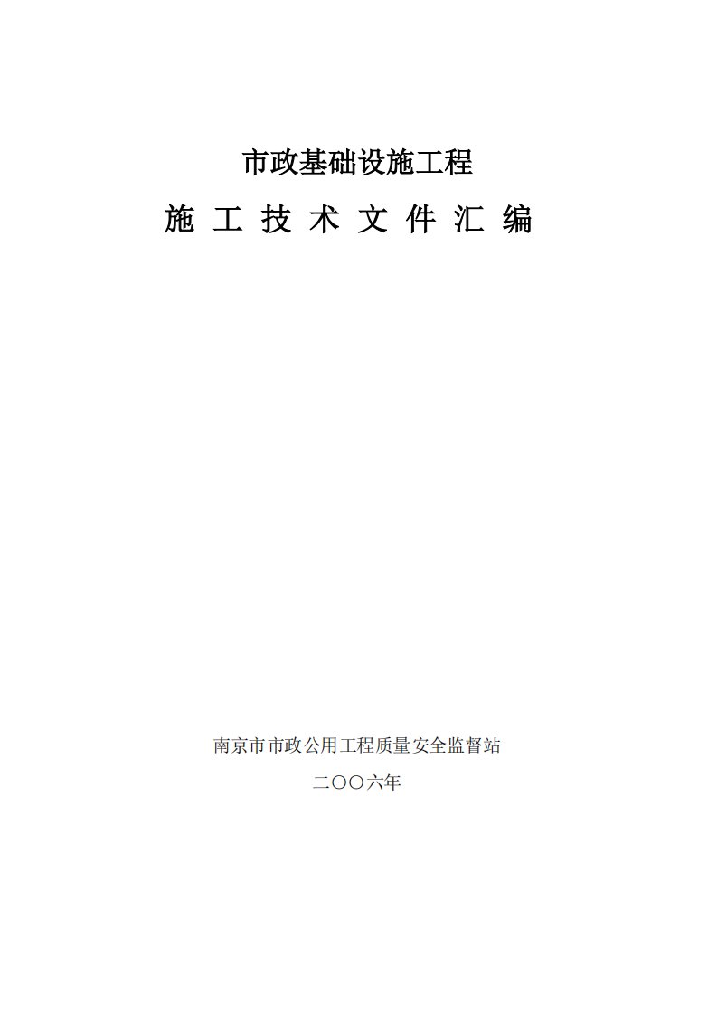 市政工程211资料表格