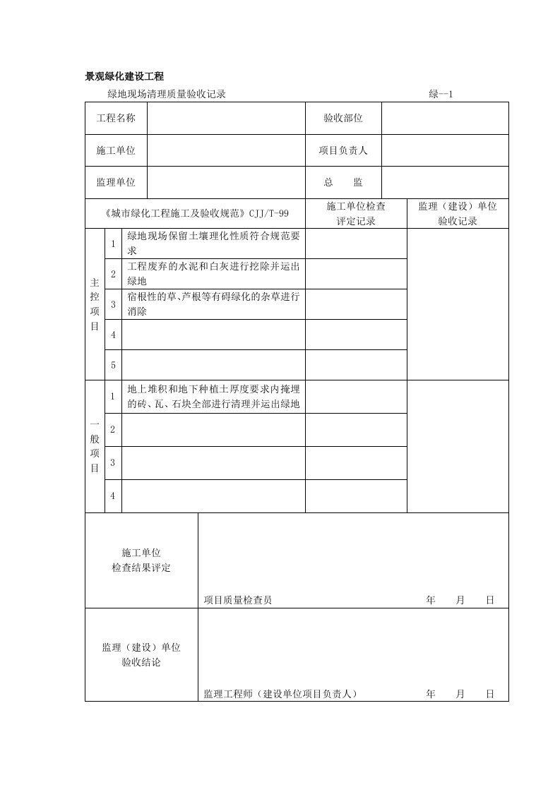 绿化检验批质量验收记录