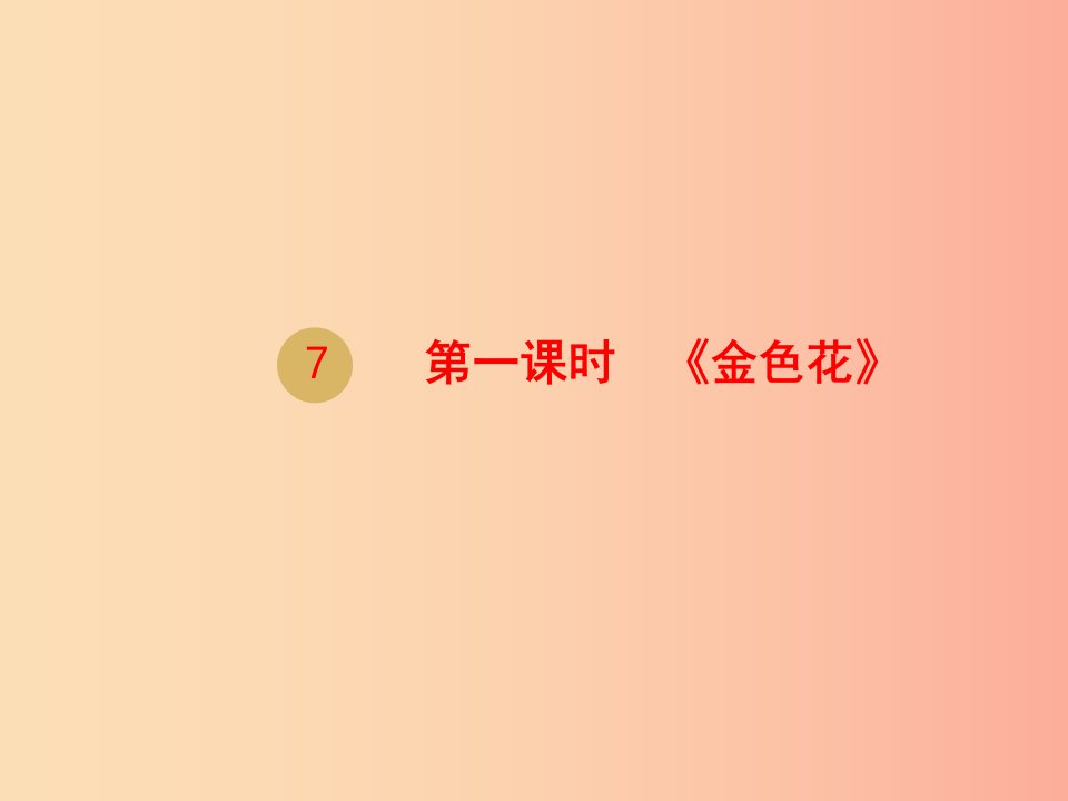 2019年七年级语文上册