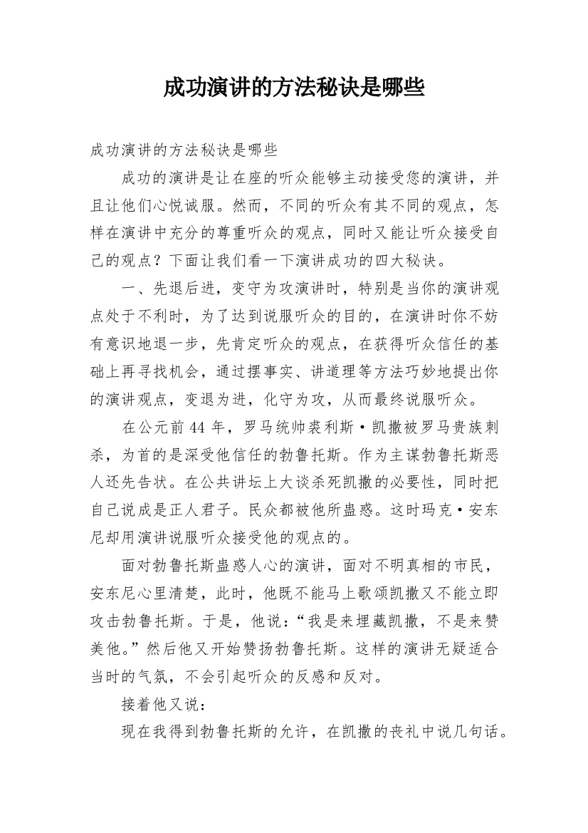 成功演讲的方法秘诀是哪些